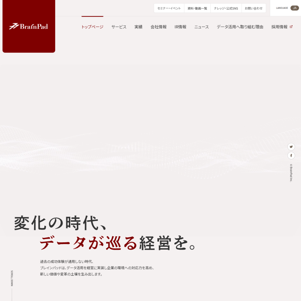 ブレインパッド のサイト画面