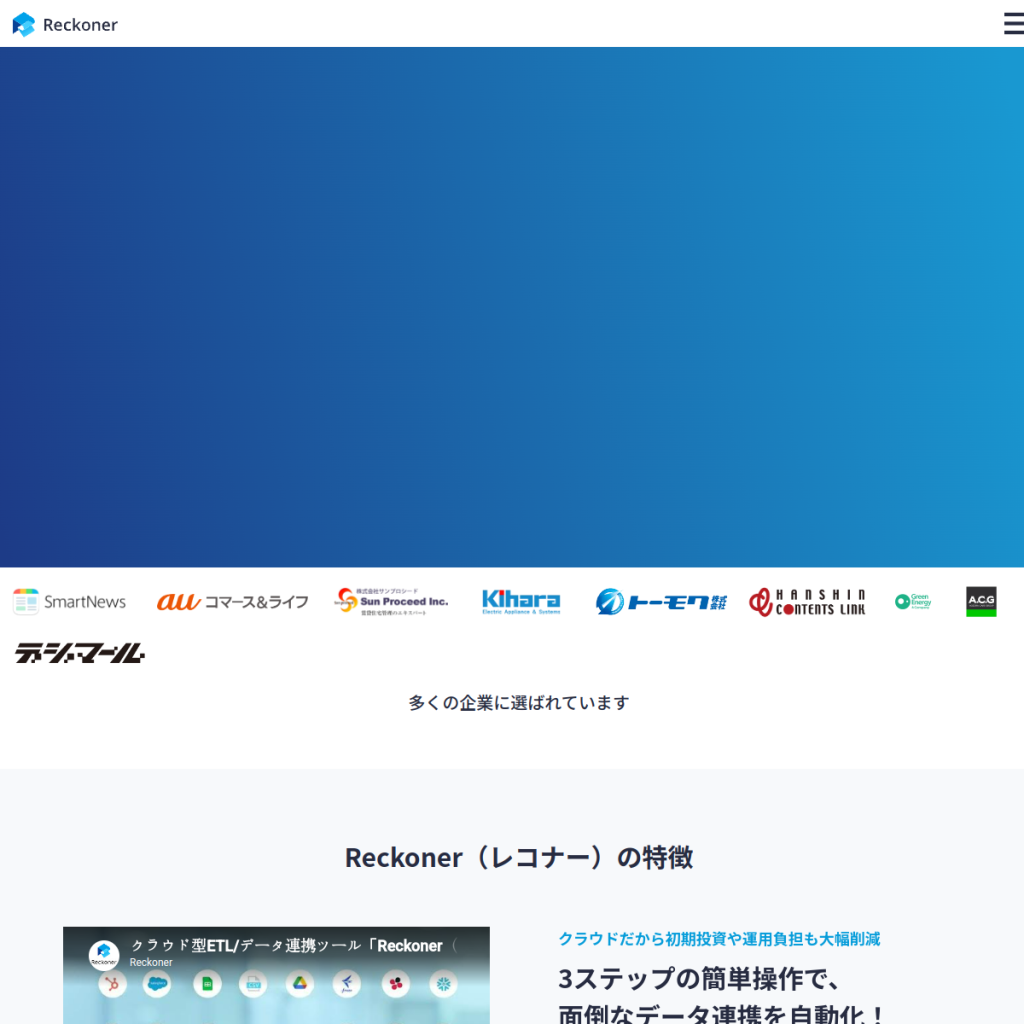 Reckoner のサイト画面