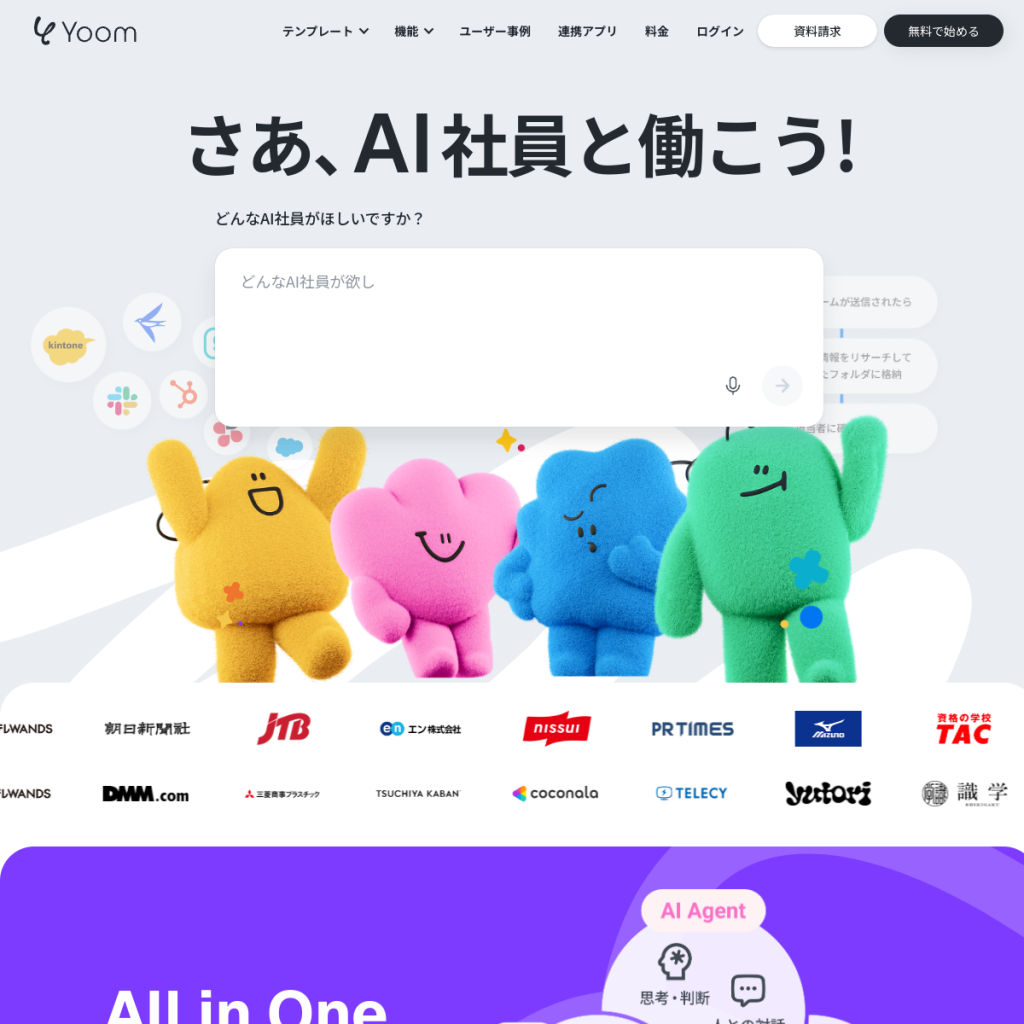 Yoom のサイト画面