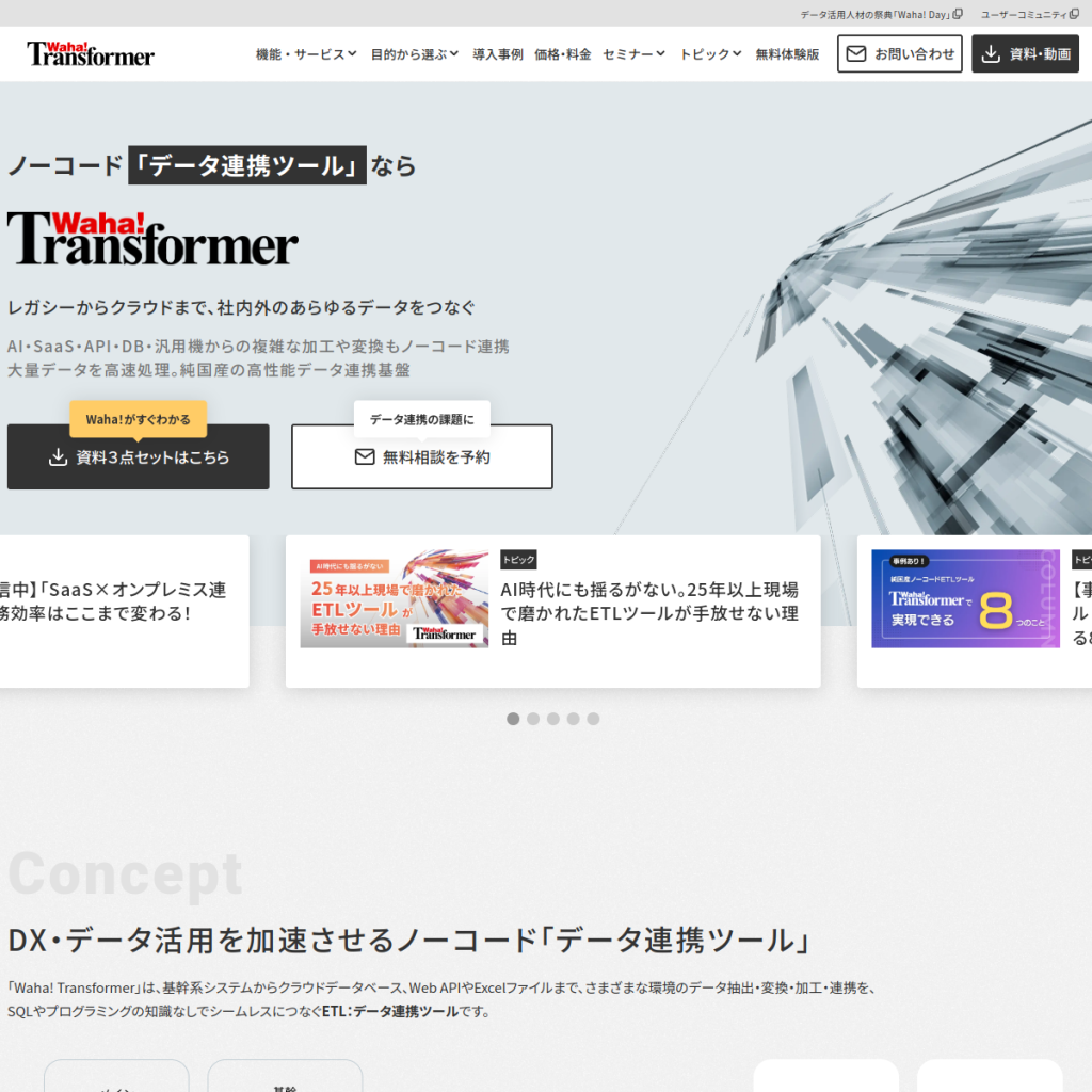 Waha! Transformer のサイト画面