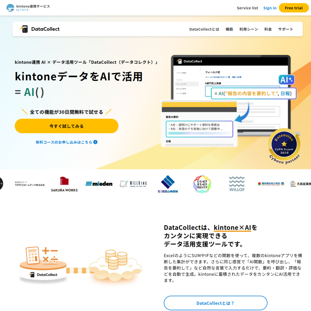 DataCollect のサイト画面