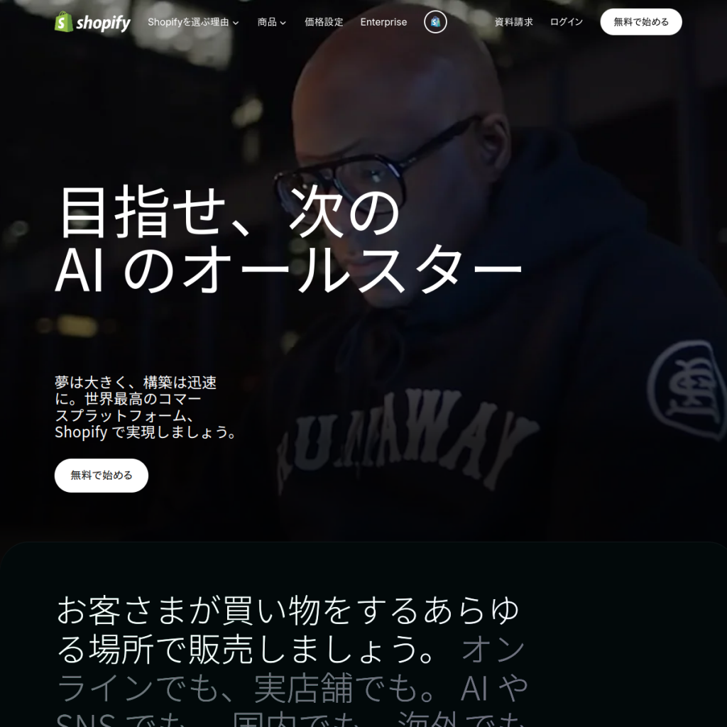 Shopify のサイト画面