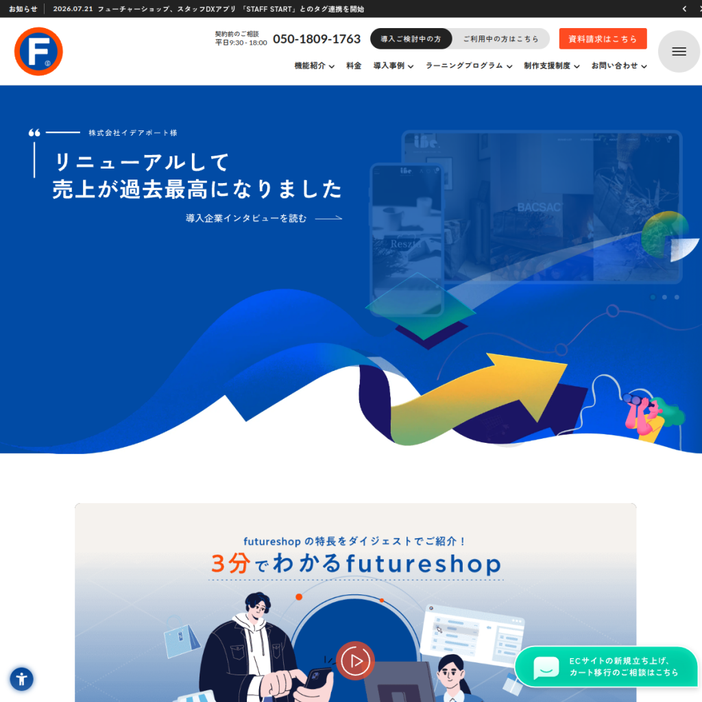 futureshop のサイト画面
