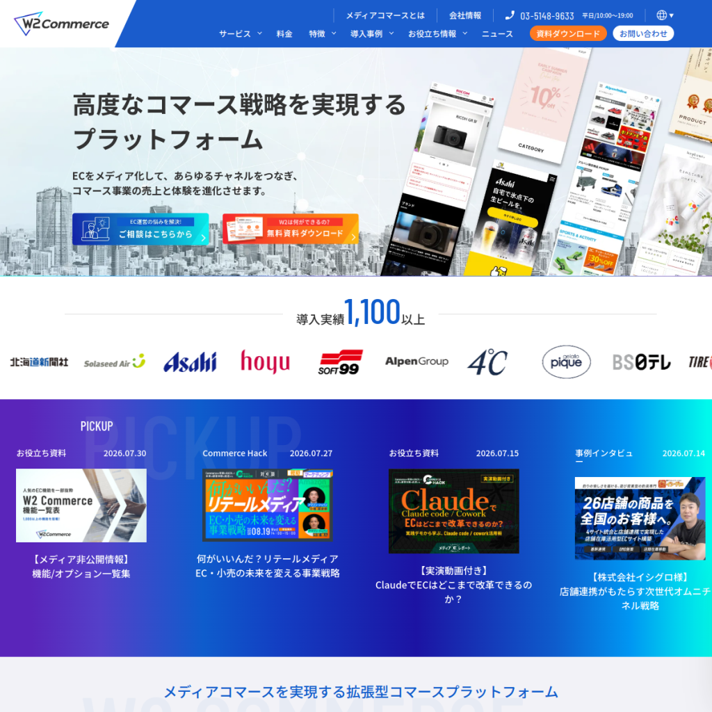 Ｗ２(W2 Unified) のサイト画面
