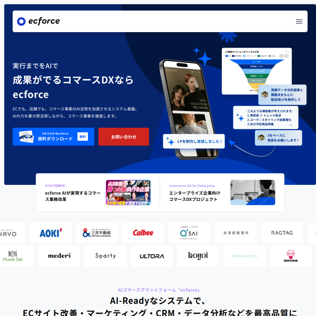 ecforce のサイト画面