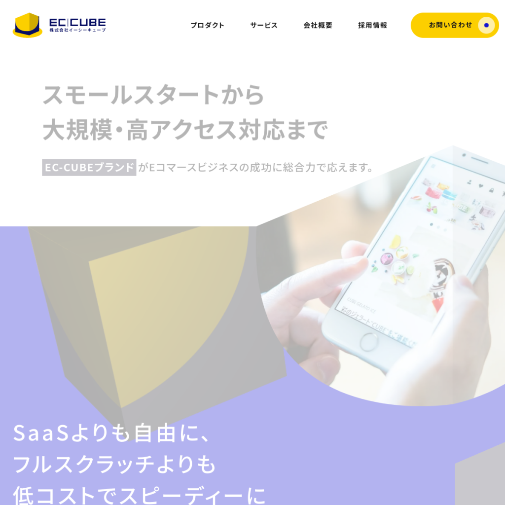 EC-CUBE のサイト画面
