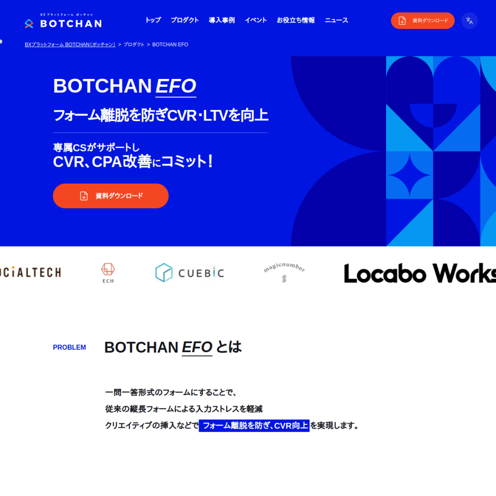 BOTCHAN EFO のサイト画面