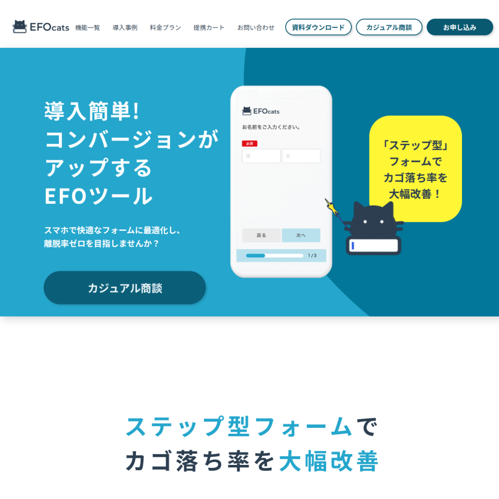 EFOcats のサイト画面