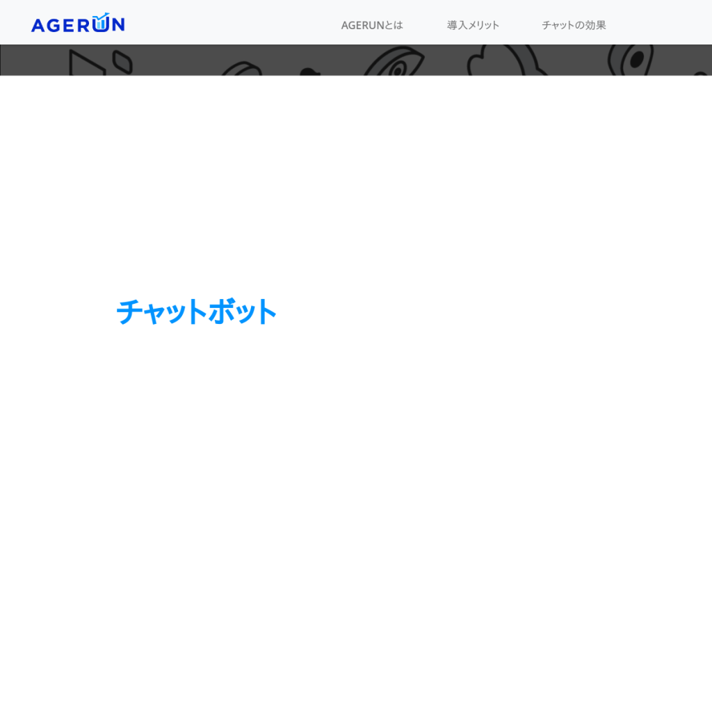 AGERUN のサイト画面