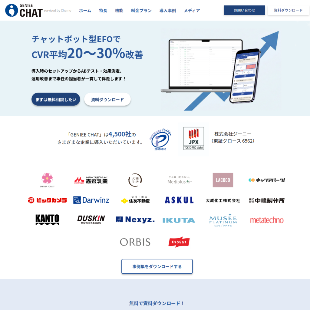 GENIEE CHAT のサイト画面