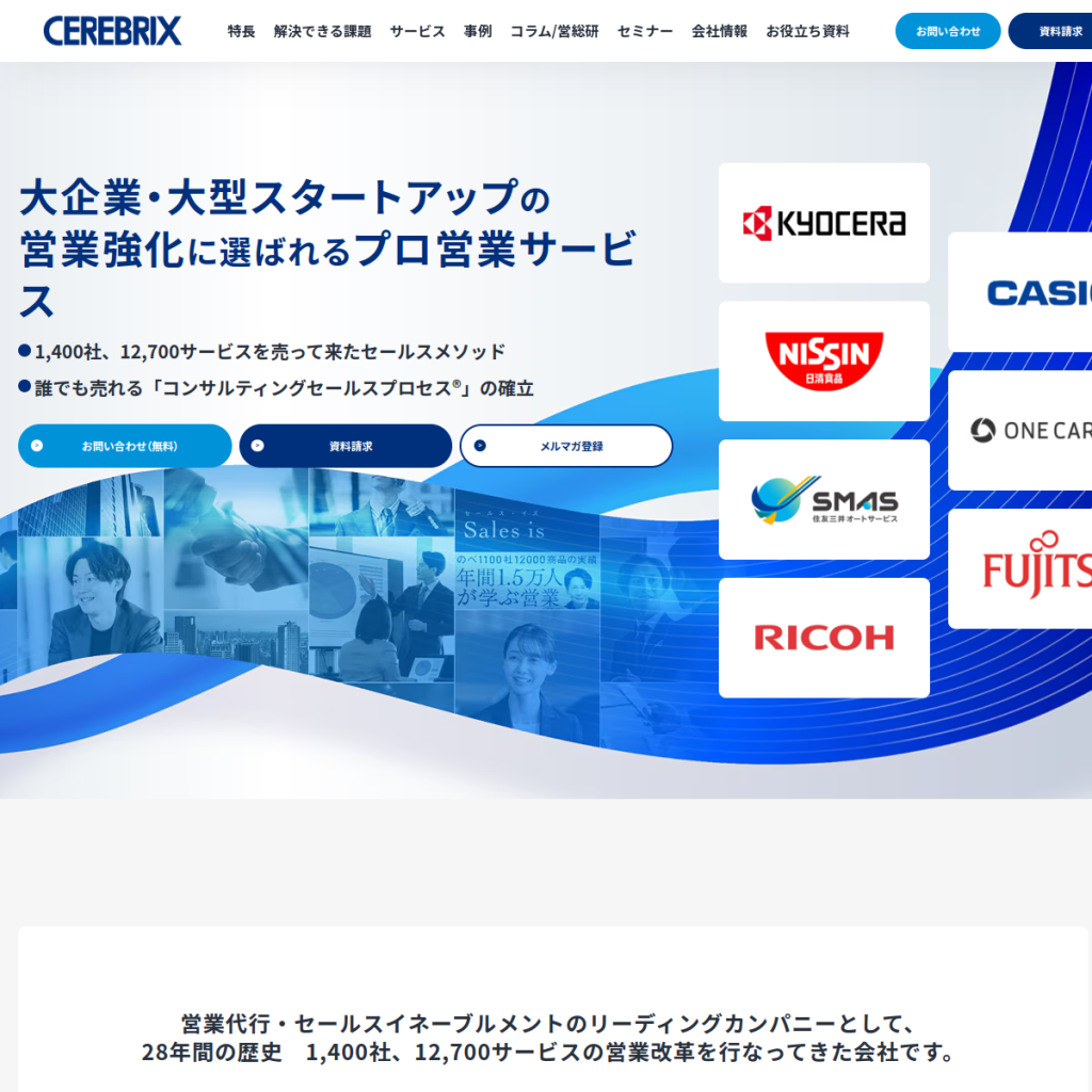 セレブリックス のサイト画面