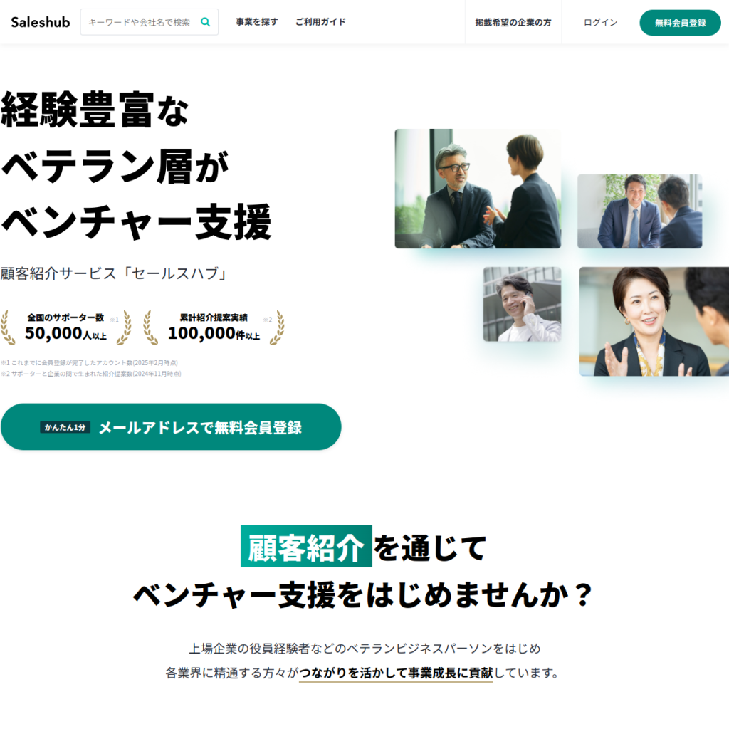 Saleshub のサイト画面