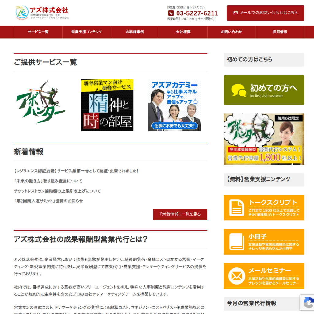 アポハンター のサイト画面