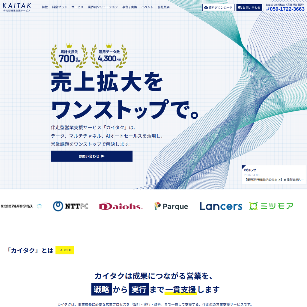 カイタク のサイト画面