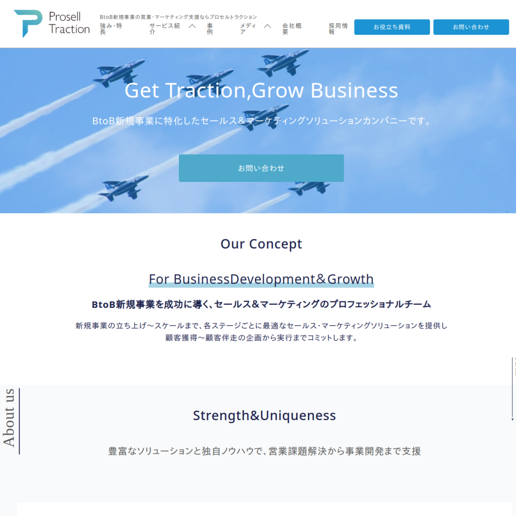 プロセルトラクション のサイト画面