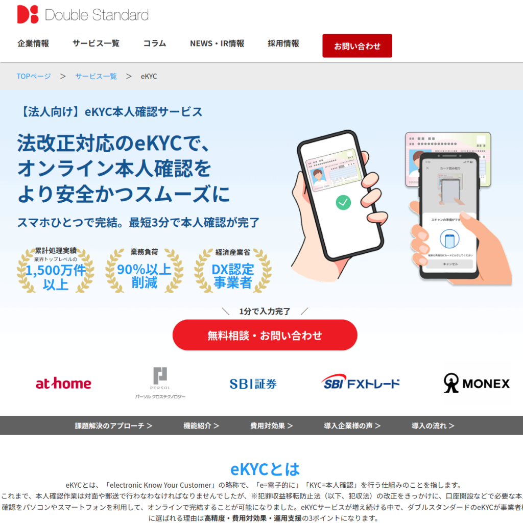 D-Confia のサイト画面
