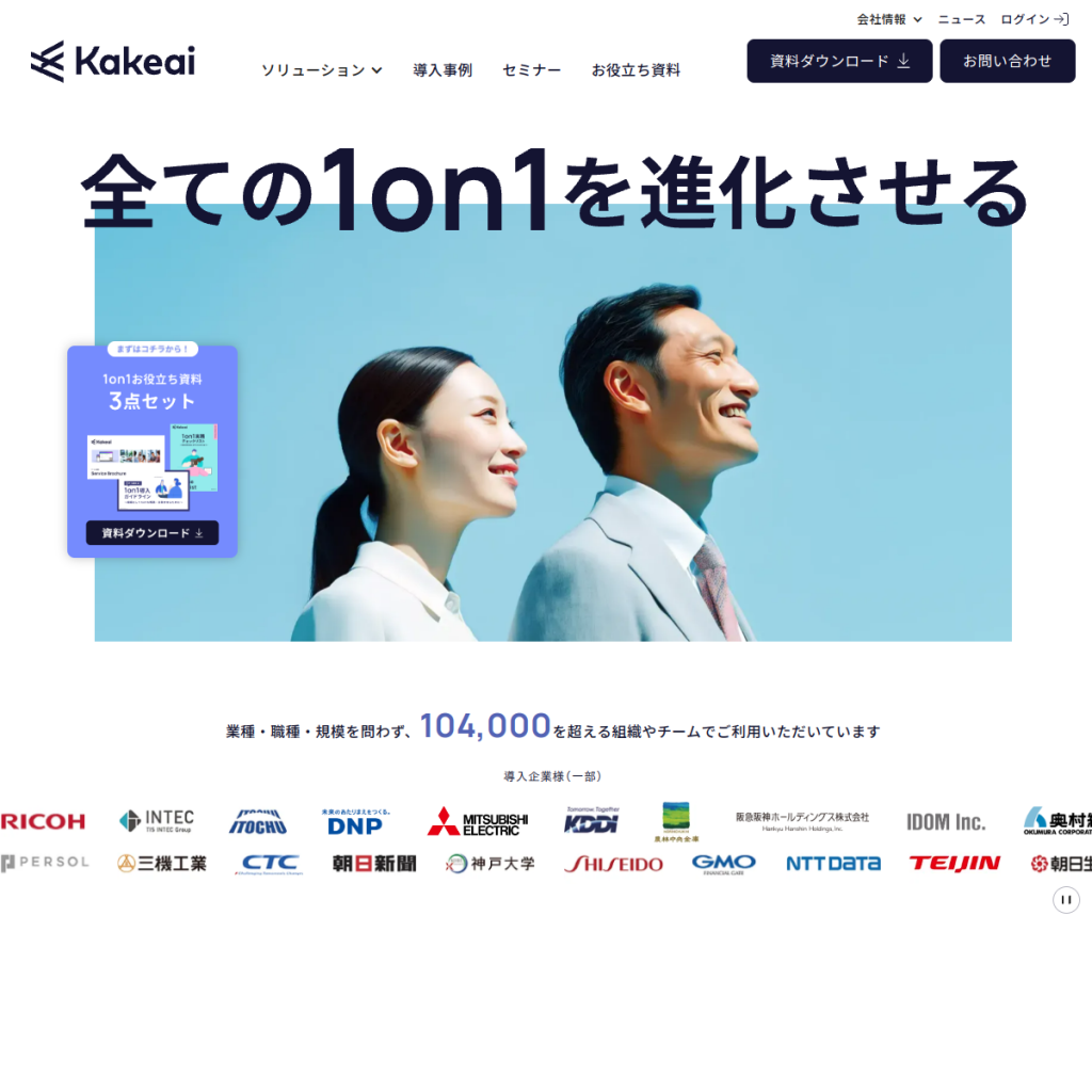 Kakeai(カケアイ) のサイト画面