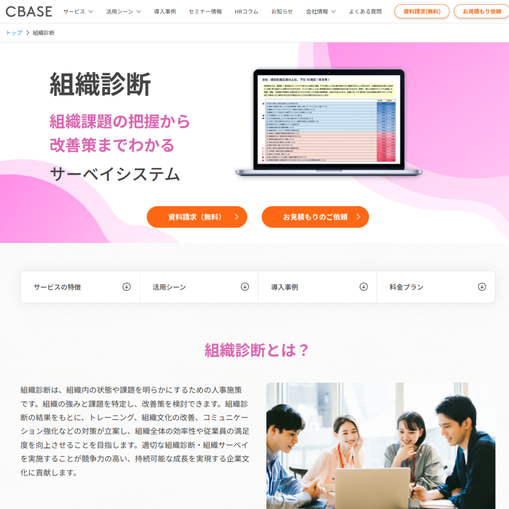 組織診断(エンゲージメントサーベイ) のサイト画面