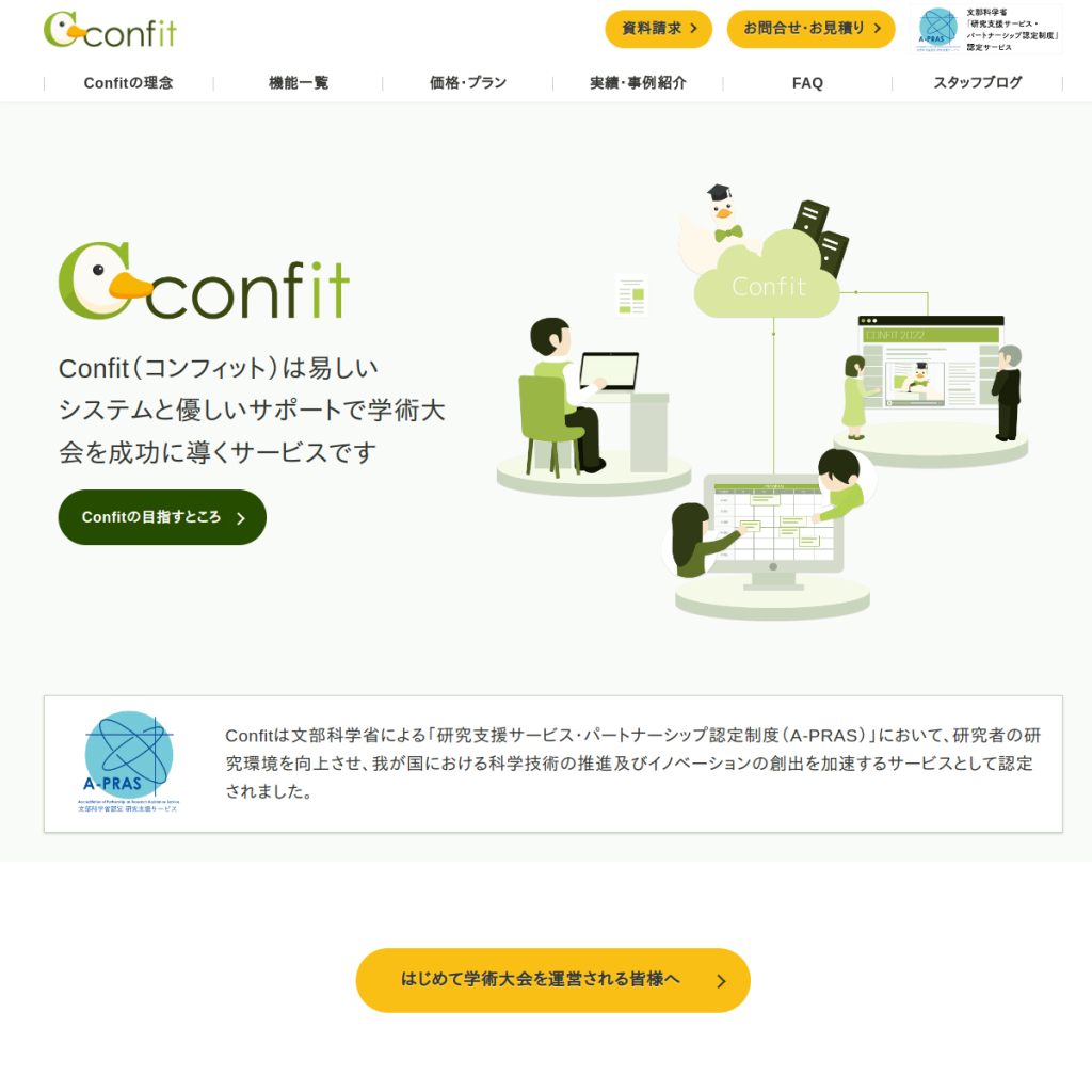 Confit のサイト画面