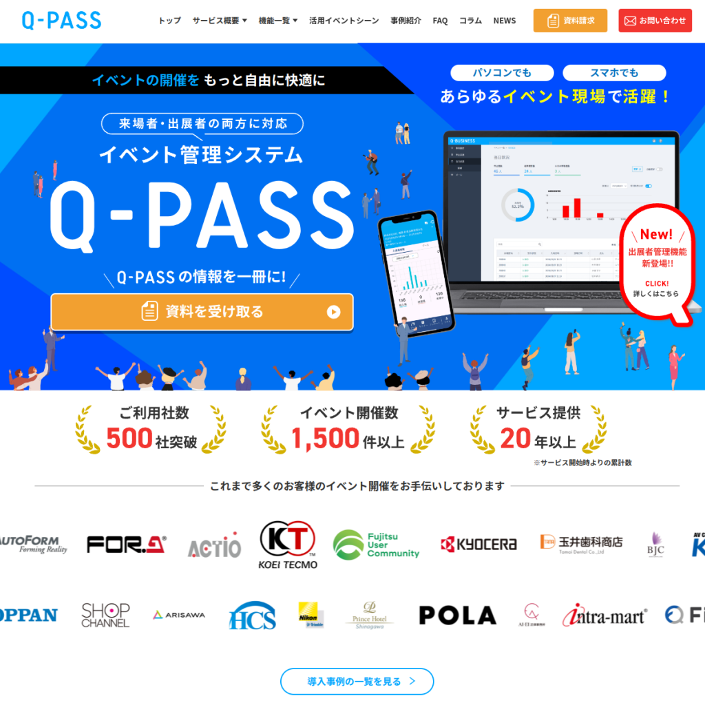 Q-PASS のサイト画面