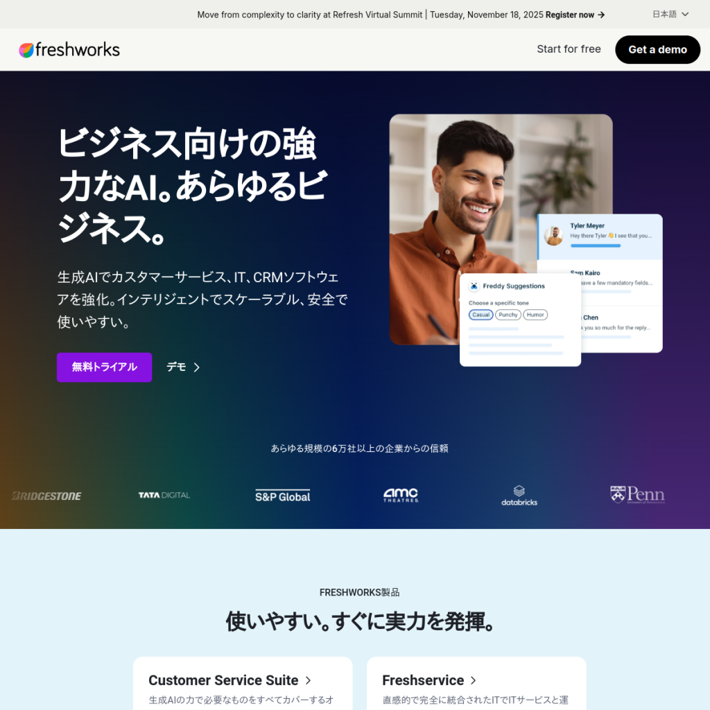 Freshdesk のサイト画面