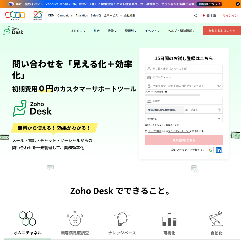 Zoho Desk のサイト画面