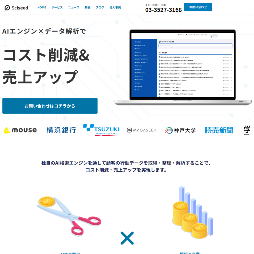 sAI Search（サイサーチ） のサイト画面