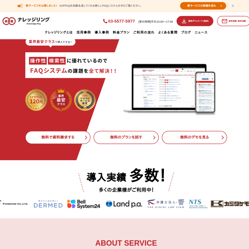 ナレッジリング のサイト画面