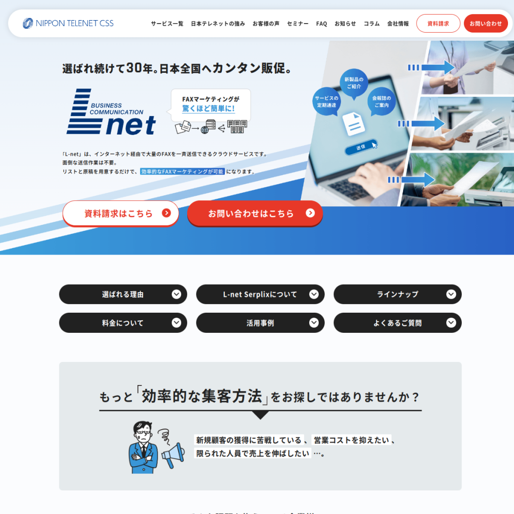 L-net のサイト画面