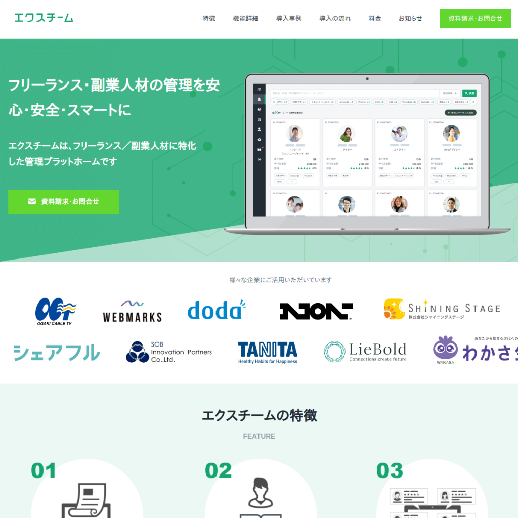 エクスチーム のサイト画面