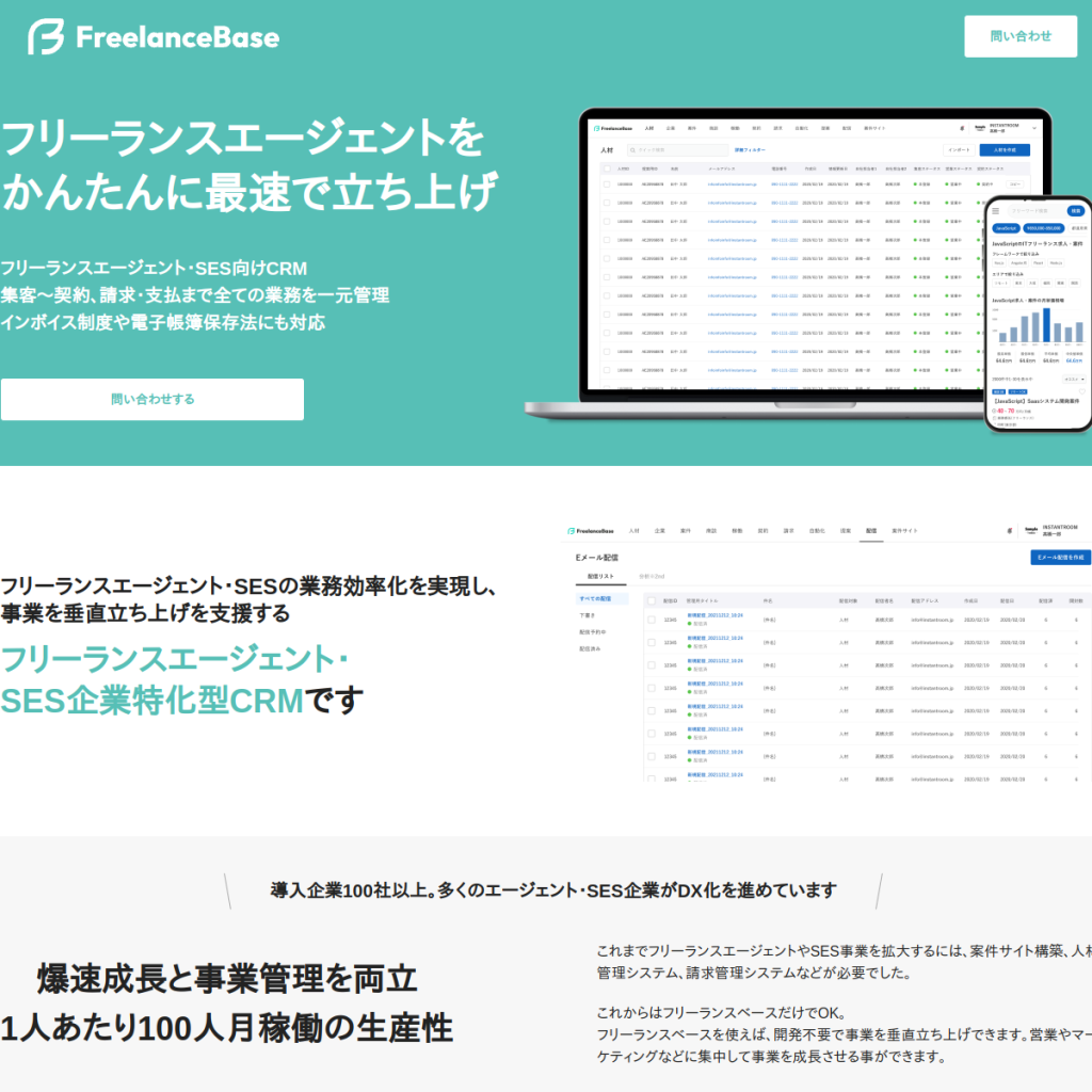 FreelanceBase のサイト画面