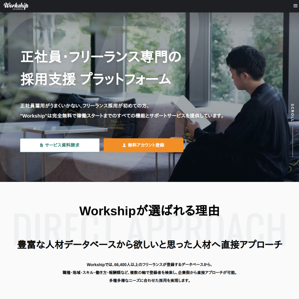 Workship ENTERPRISE のサイト画面