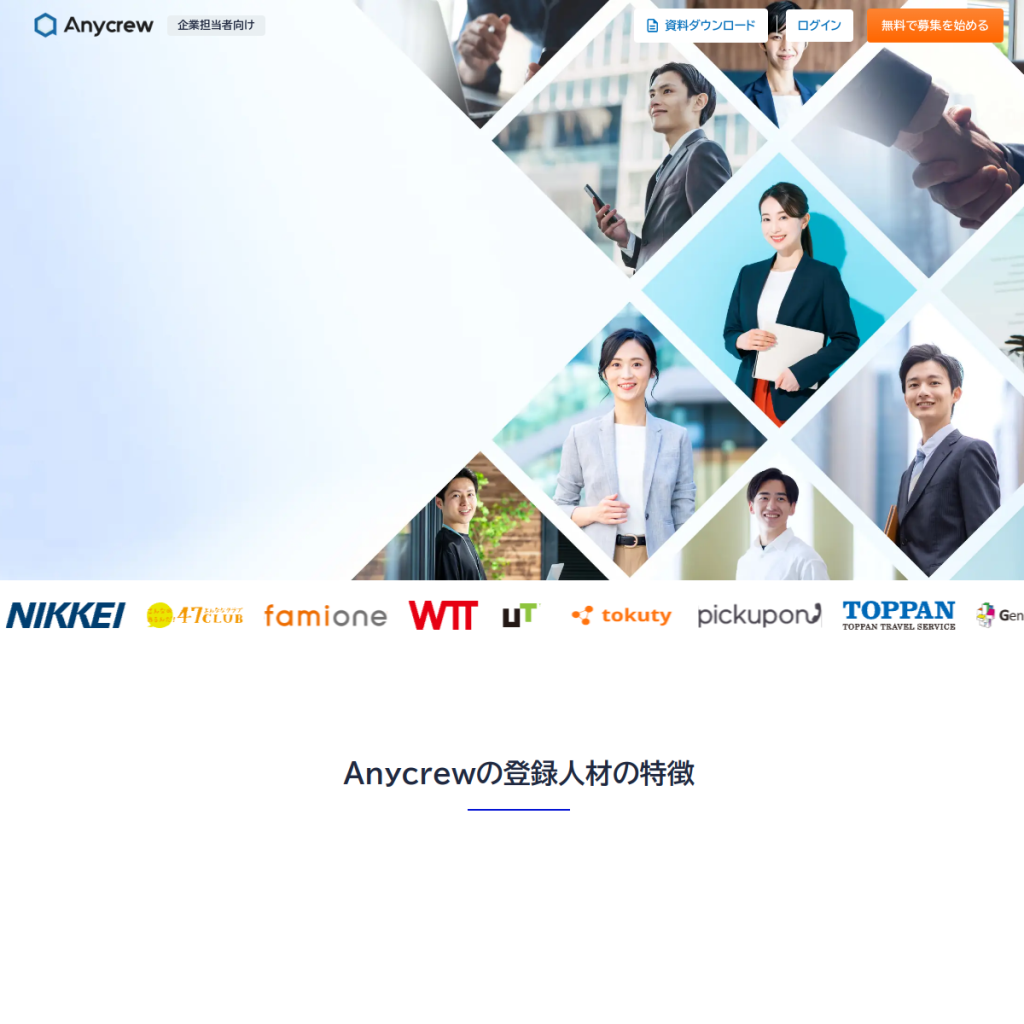 Anycrew のサイト画面