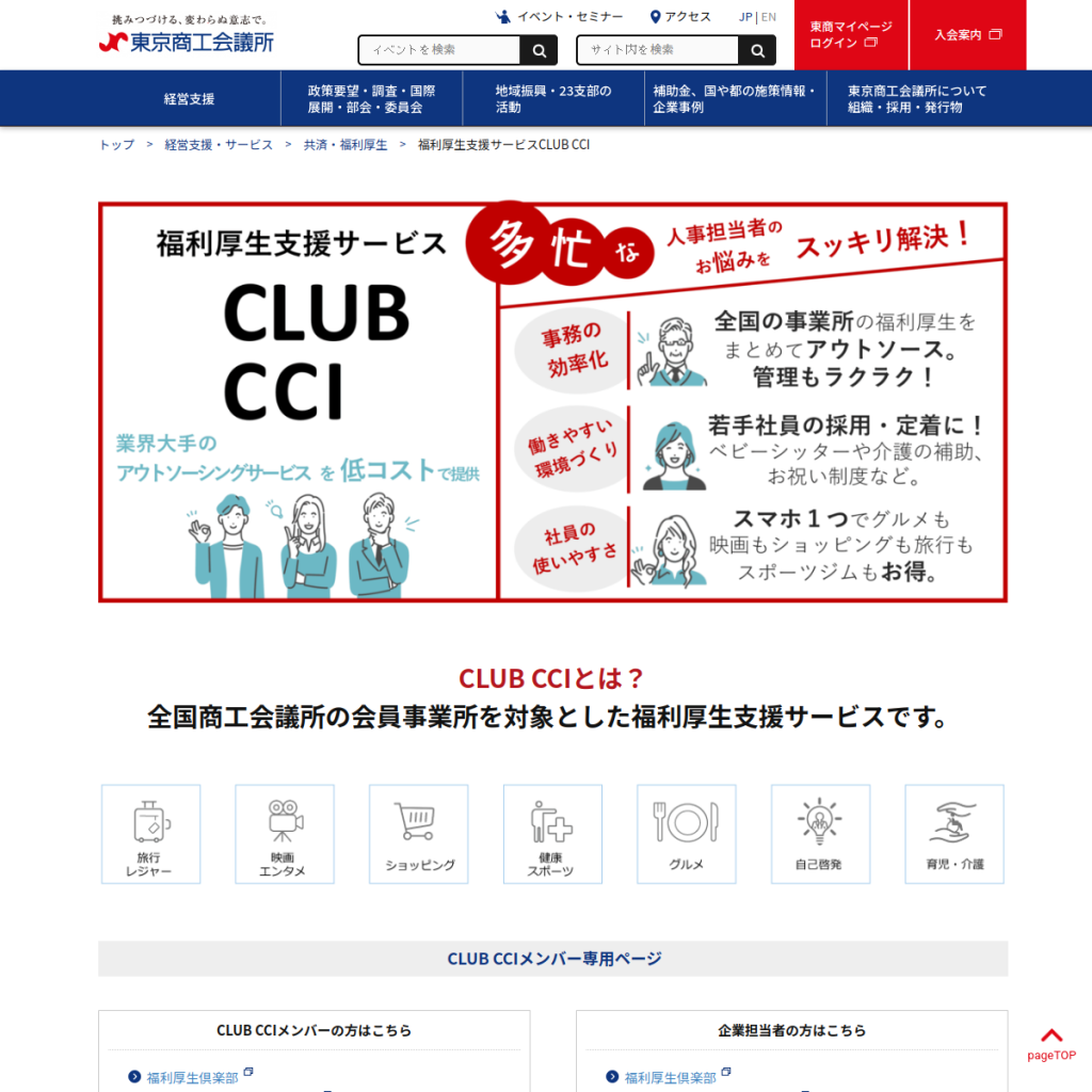 CLUB CCI のサイト画面