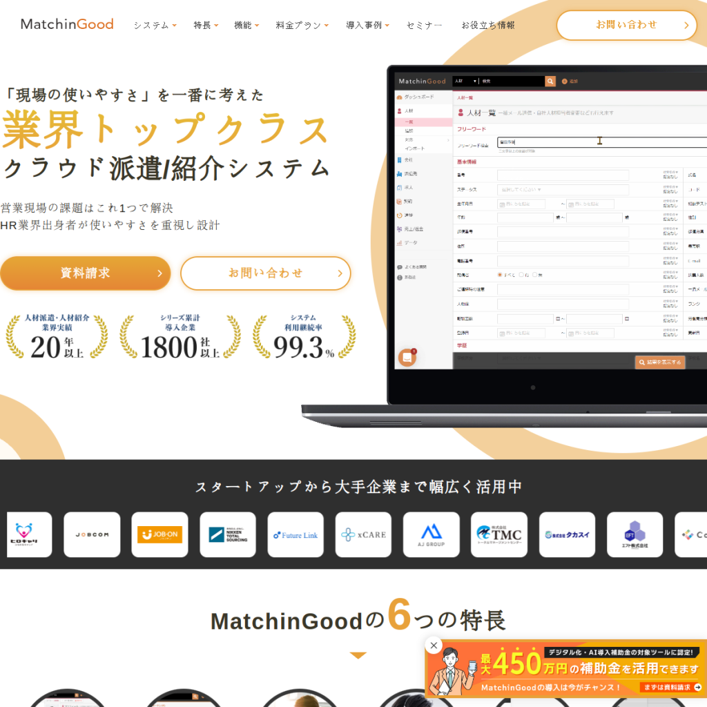 MatchinGood(マッチングッド) のサイト画面