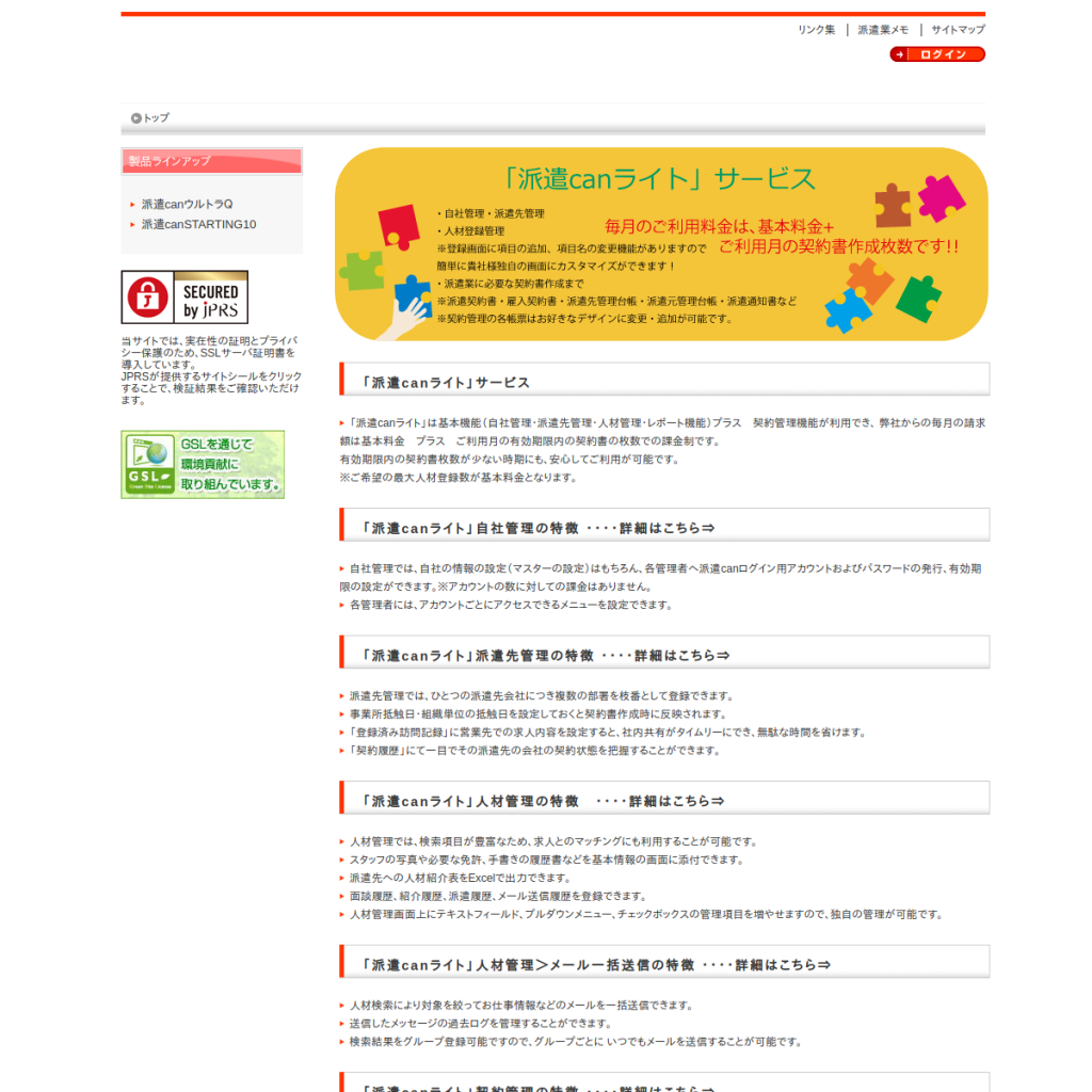 派遣canライト のサイト画面