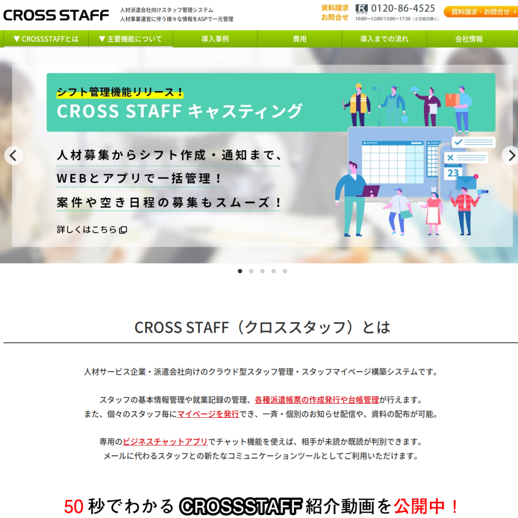 CROSS STAFF(クロススタッフ) のサイト画面