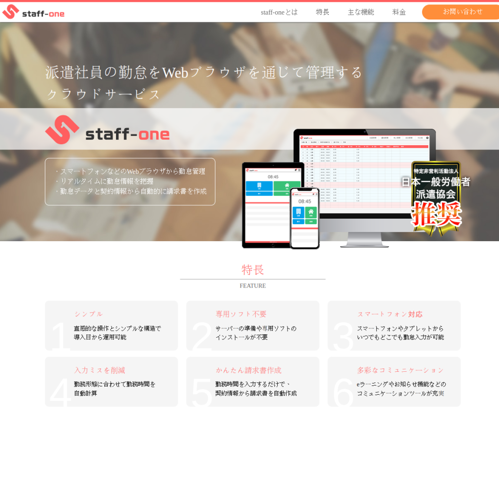 staff-one(スタッフワン) のサイト画面