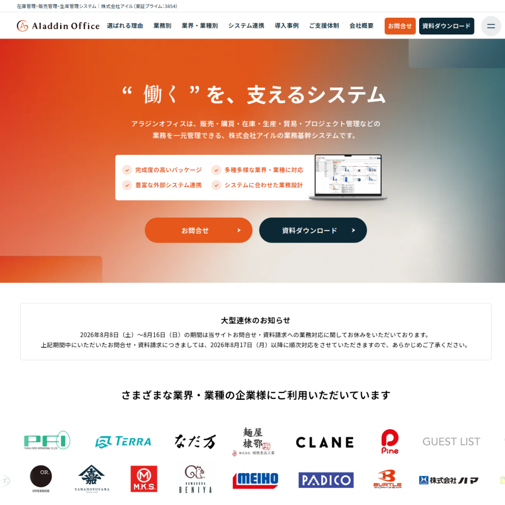 アラジンオフィス のサイト画面