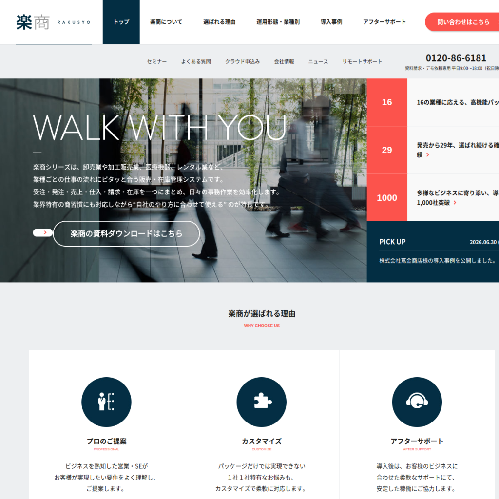 楽商 のサイト画面