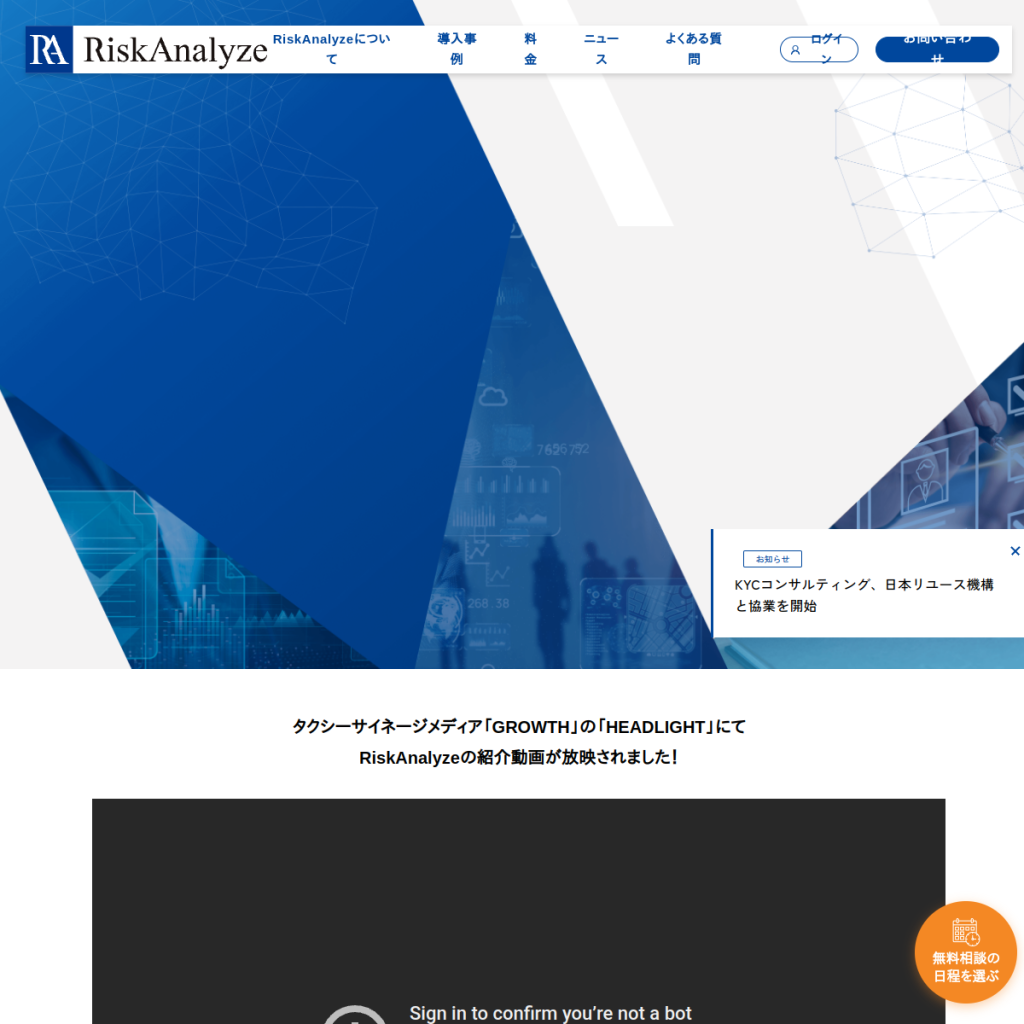 RiskAnalyze(リスクアナライズ) のサイト画面