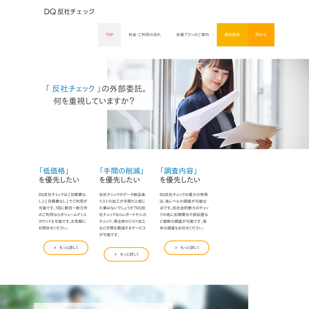 DQ反社チェック のサイト画面