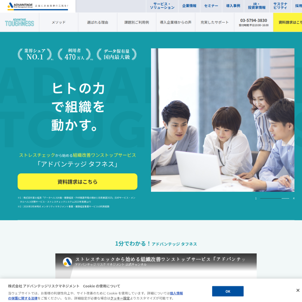 アドバンテッジ タフネス(ADVANTAGE TOUGHNESS) のサイト画面