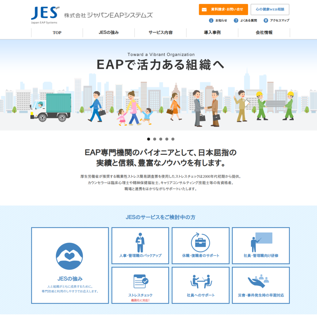 ジャパンEAPシステムズ ハラスメント・コンプライアンス相談 のサイト画面