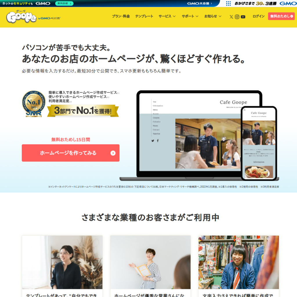 グーペ(Goope) のサイト画面