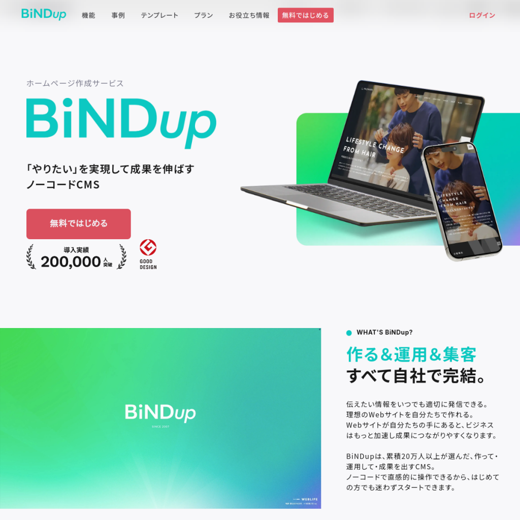 BiNDup(バインドアップ) のサイト画面