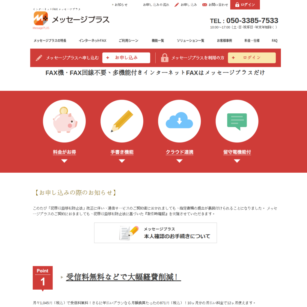 Message+(メッセージプラス) のサイト画面