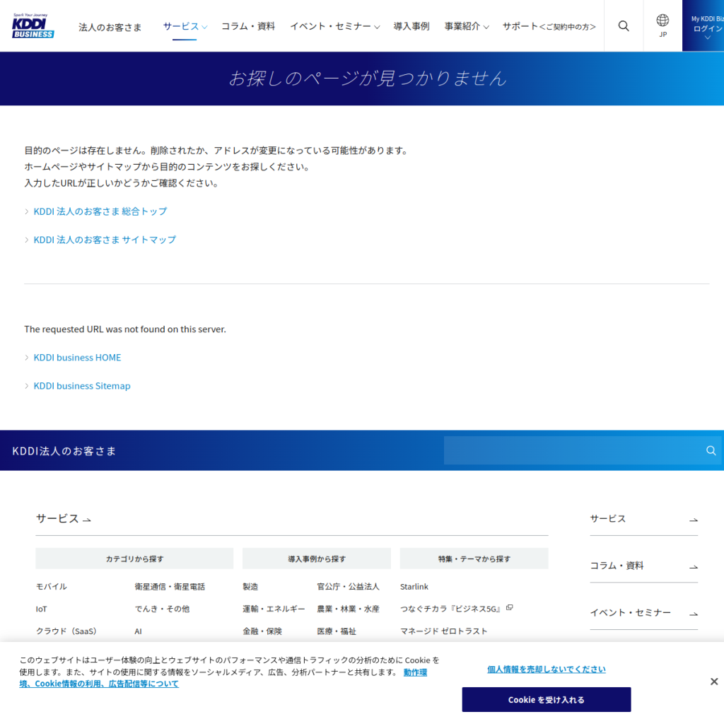 KDDIペーパーレスFAXサービス のサイト画面
