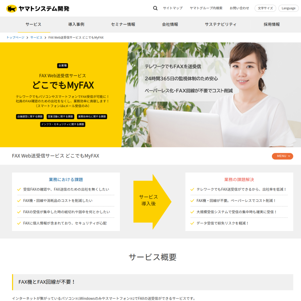 どこでもMyFAX のサイト画面