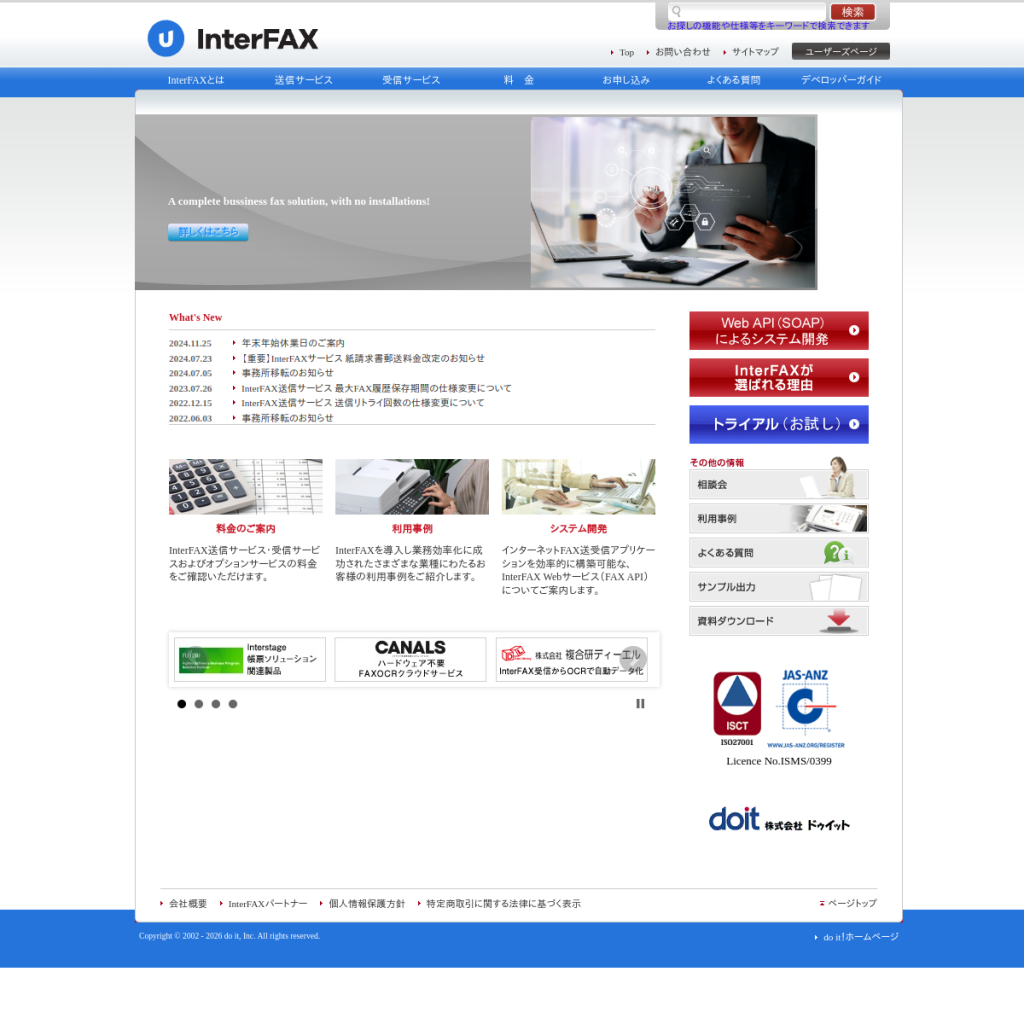 InterFAX のサイト画面